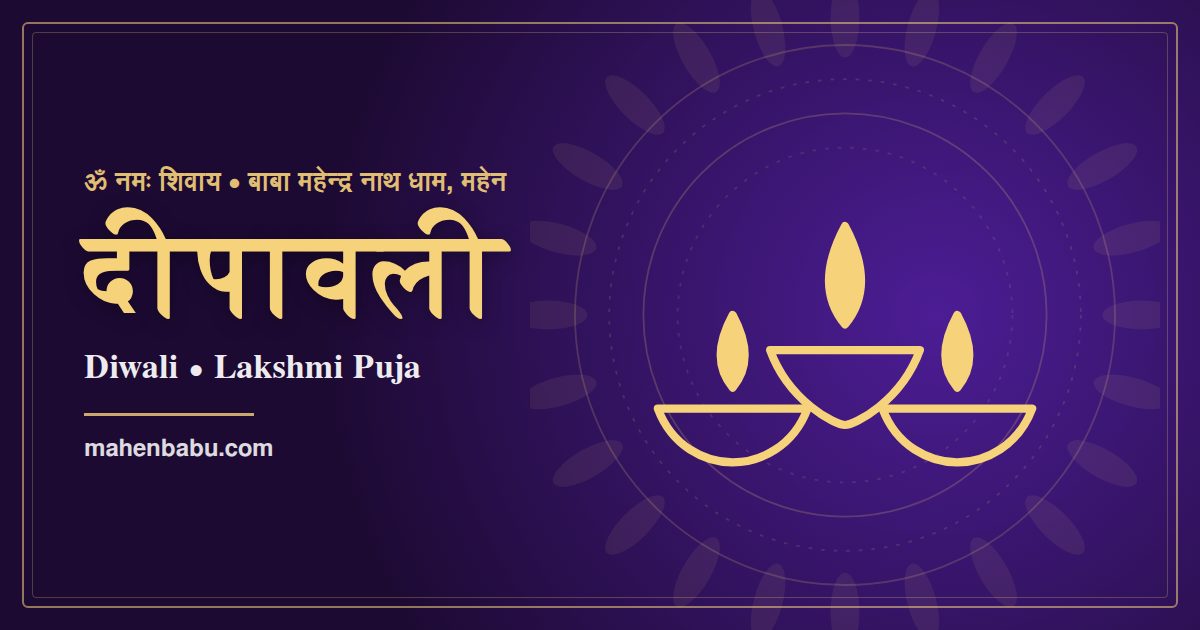 Diwali (Lakshmi Puja) at Baba Mahendra Nath Dham