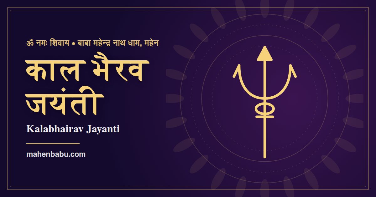 Kalabhairav Jayanti at Baba Mahendra Nath Dham