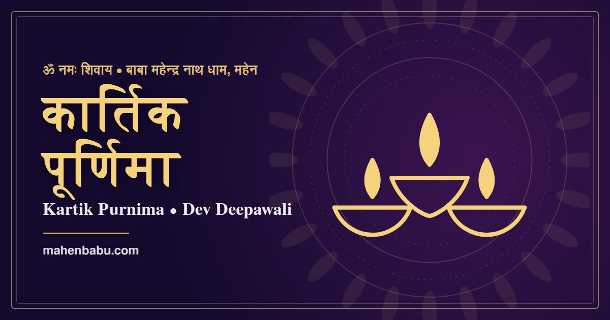 Kartik Purnima / Dev Deepawali at Baba Mahendra Nath Dham