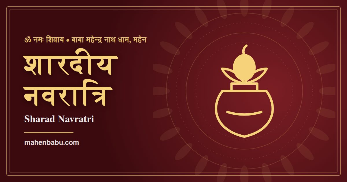 Sharad Navratri at Baba Mahendra Nath Dham